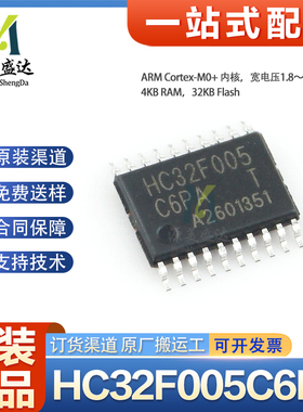原装正品HC32F005C6PA-TSSOP20TR 12C 32位微控制器MUC单片机芯片