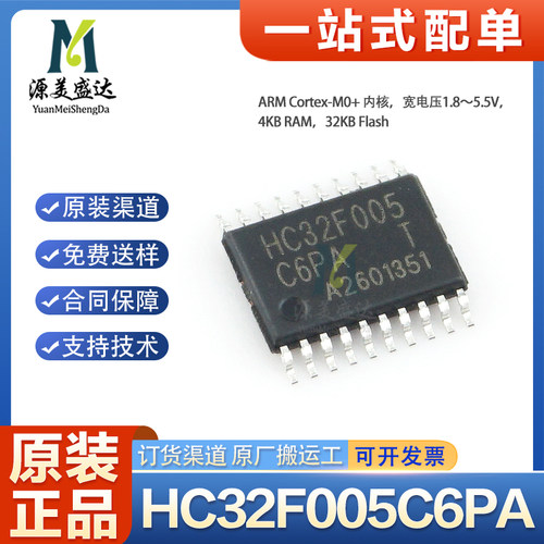 原装正品HC32F005C6PA-TSSOP20TR 12C 32位微控制器MUC单片机芯片
