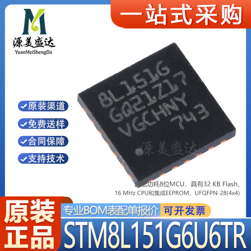原装正品STM8L151G6U6MCU单片机