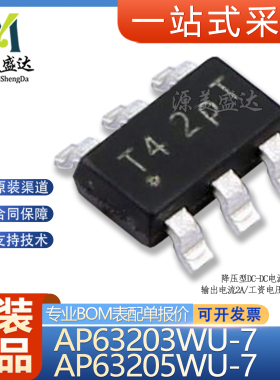 原装正品 AP63203WU-7 AP63205WU-7 稳压IC丝印T4 T5 封装TSOT-26