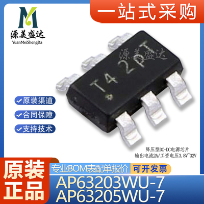 原装正品 AP63203WU-7 AP63205WU-7 稳压IC丝印T4 T5 封装TSOT-26