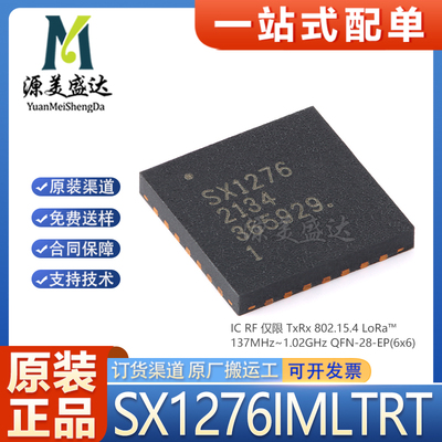 原装SX1276IMLTRT无线收发芯片