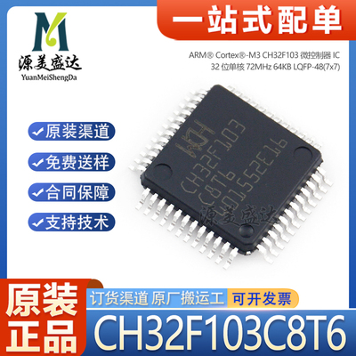 原装正品CH32F103C8T6单片机芯片