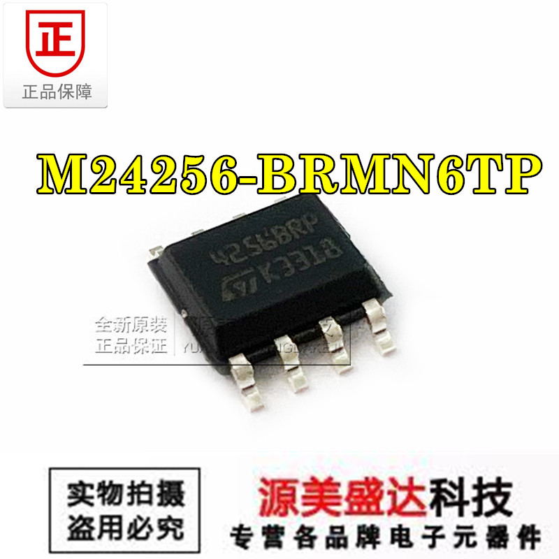 M24256-BRMN6TP 4256BRP 全新原装贴片SOP-8 存储器芯片IC