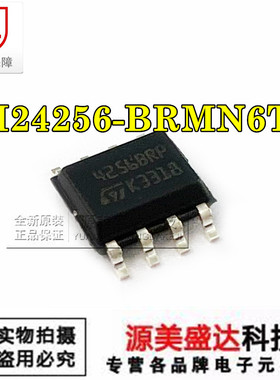 M24256-BRMN6TP 4256BRP 全新原装贴片SOP-8 存储器芯片IC