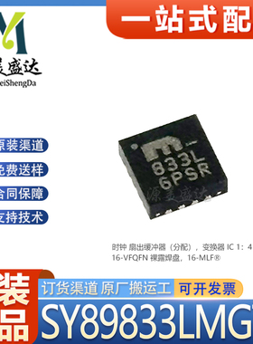 原装正品 SY89833LMG-TR MLF-16 扇出缓冲器(分配) 变换器IC芯片
