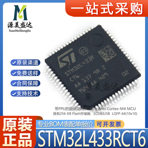 原装正品STM32L433RCT6MCU单片机