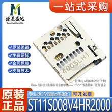 原装ST11S008V4HR2000 SMD 自弹式 MicroSD卡(TF卡) 存储卡连接器