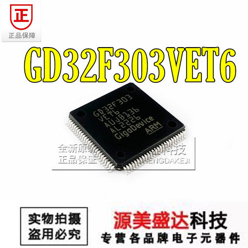 GD32F303VET6 32F303VET6 全新原装微控制器芯片 贴片LQFP-100