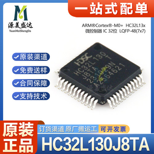 原装正品HC32L130J8TA微控制器ic