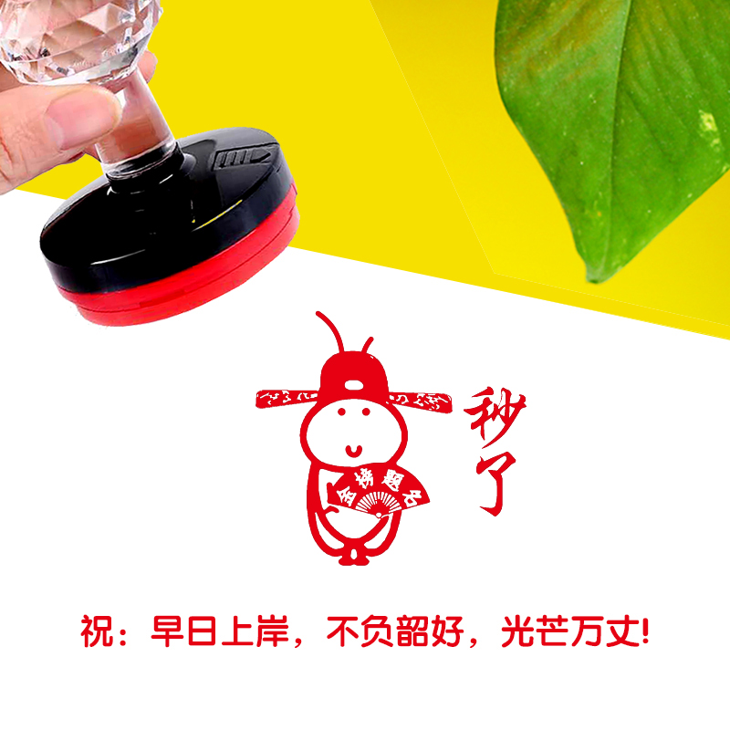 鼓励头像Q版小红书同款盖章