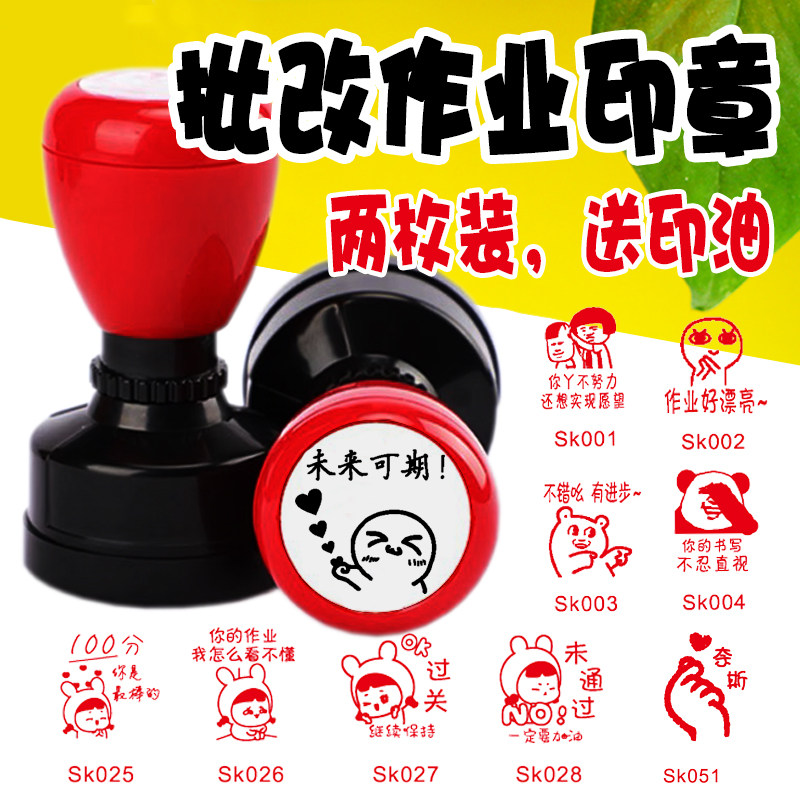 大号表情包印章教师批改作业评语鼓奖励班级藏书DIY暴走漫画定制