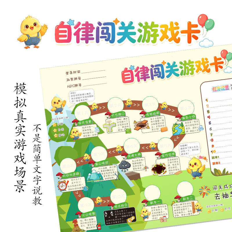 【原创】自律游戏卡主动学习激发自驱力自律神器作业计划规划