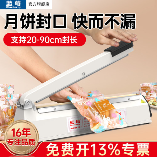 蓝莓封口机手压式月饼茶叶塑料