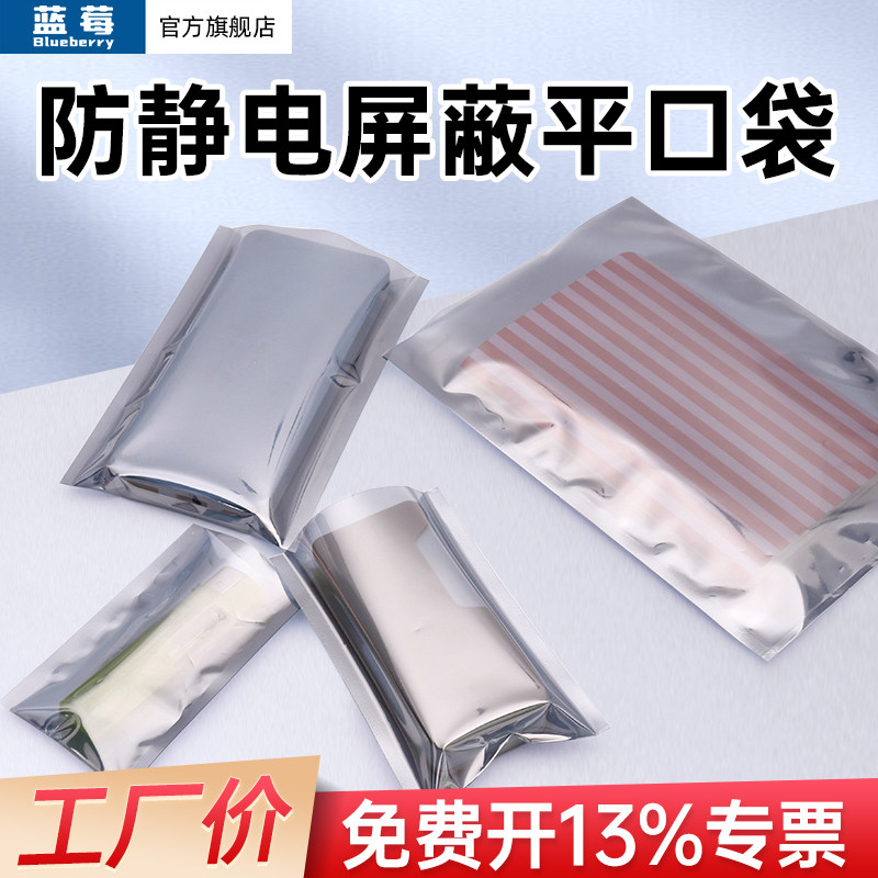 防静电平口袋硬盘显卡静电袋主板电子元器件屏蔽包装平口袋200只