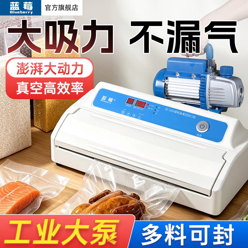 蓝莓真空包装机商用全自动大米米砖真空封口机熟食食品塑料袋抽真空机塑封压缩打包机器320x家用干湿两用