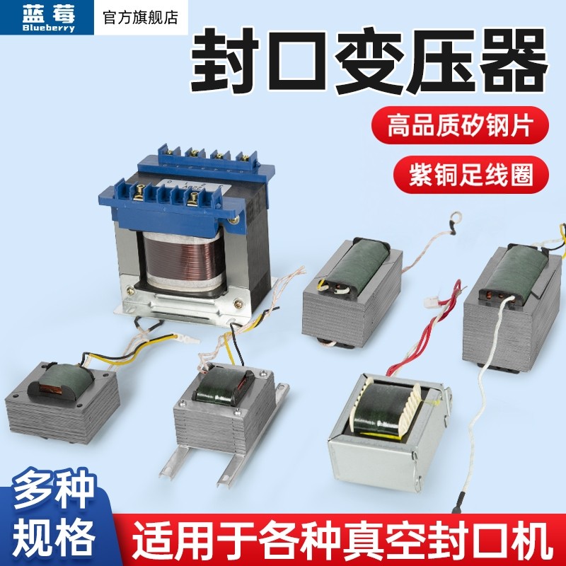 蓝莓脚踏手钳手压封口机真空食品包装机配件大全真交流AC电源单相控