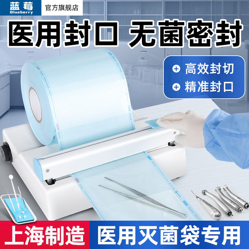牙科全自动封口机口腔自封灭菌袋封口机高温高压消毒袋包装机齿科一次性灭菌塑封机口腔材料包装可打印日期