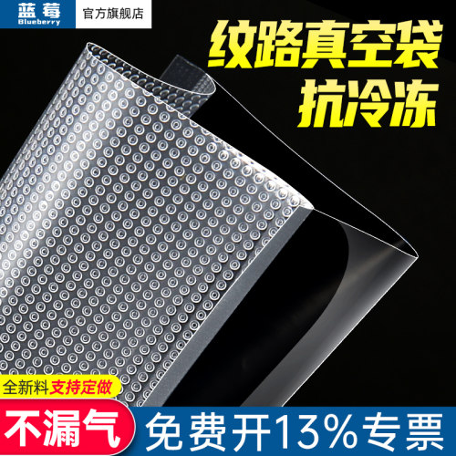 蓝莓透明塑料食品真空袋