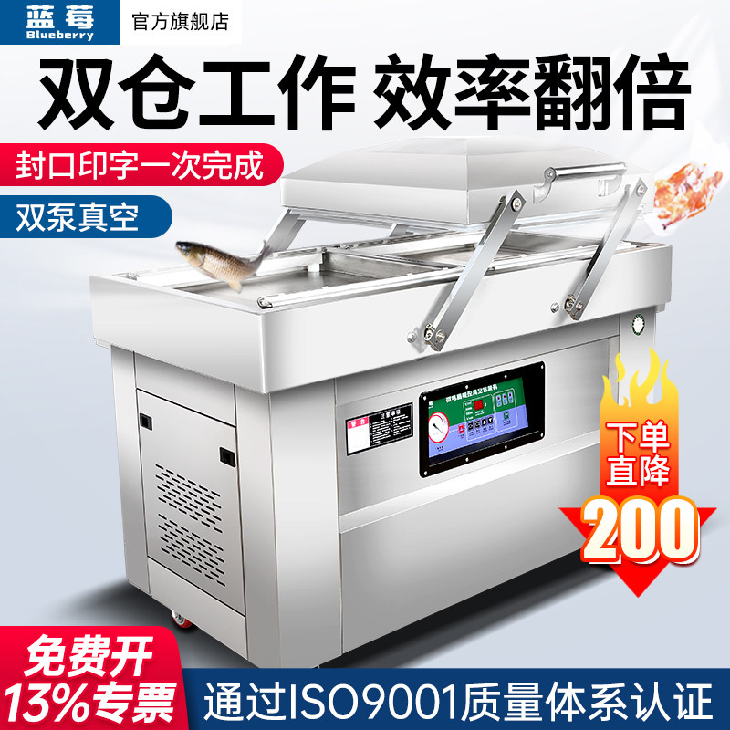 蓝莓全自动双室真空食品包装机商用大型干湿两用双室真空打包机抽真空