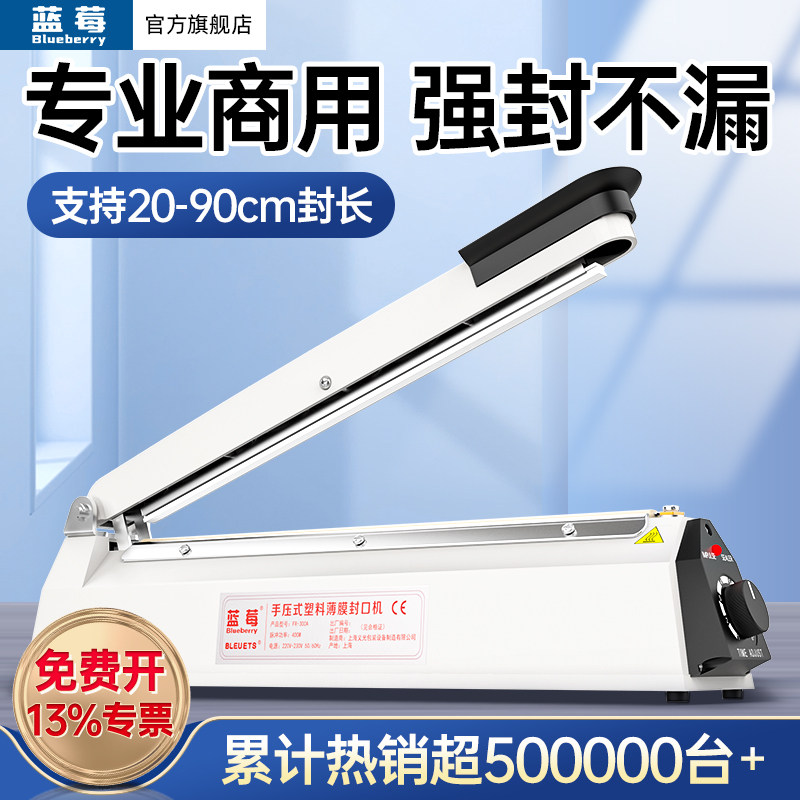 蓝莓手压式封口机商用小型自动塑封机保鲜膜铝箔袋食品袋包装机月饼粽