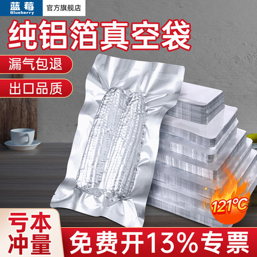 食品级纯铝箔真空包装袋