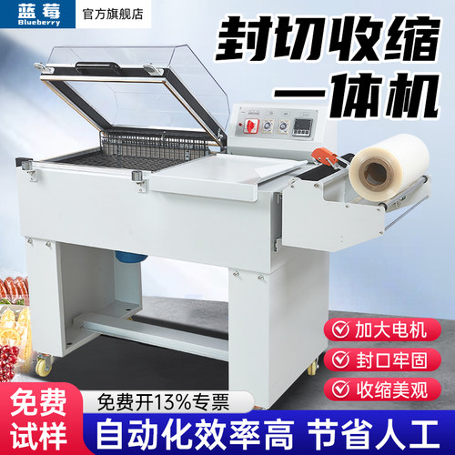 蓝莓封切收缩一体机热收缩膜包装机外包装热塑封膜机pe膜热缩膜包膜机塑封机全自动封切机热缩机器餐具打包机