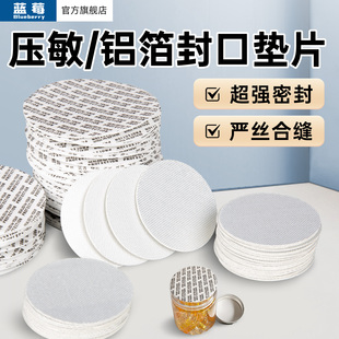 铝箔封口垫片塑料瓶蜂蜜瓶机油桶铝箔膜PEPETPP玻璃瓶压敏密封膜