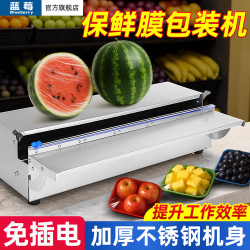 保鲜膜包装机超市生鲜打包机不锈钢切割器商用包膜机全自动封口机