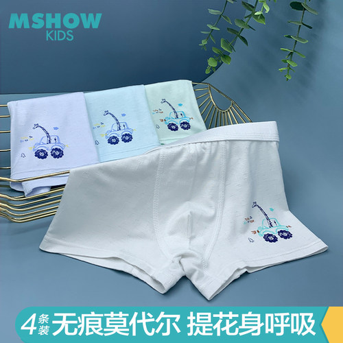 莫代尔男童无痕内裤4条装透气