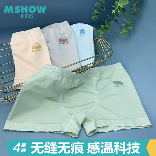 无缝无痕男童平角裤莫代尔感温