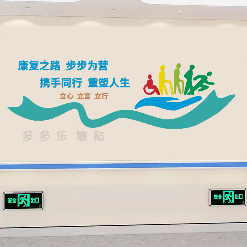 医院康复科室过道大厅护士前台创意装饰健康标语门诊卫生室装饰