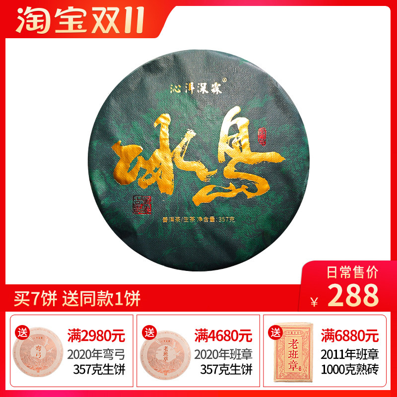 2025年冰岛古树普洱茶生茶饼