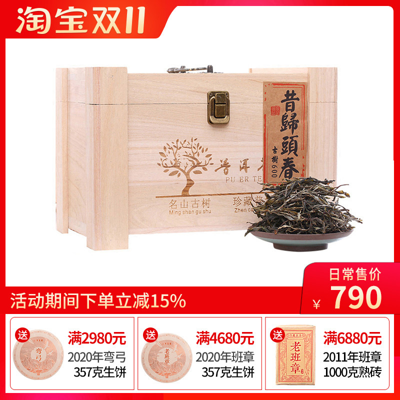 2026年昔归古树头春普洱茶生茶