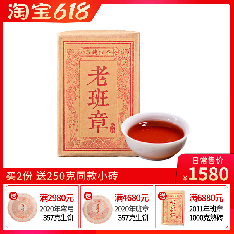 2011老班章普洱茶熟茶 特级云南熟普洱茶砖茶古树茶1000g陈年老茶