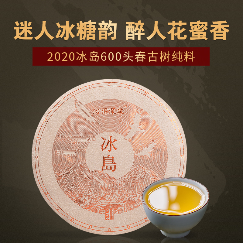 冰岛特级云南357克古树茶