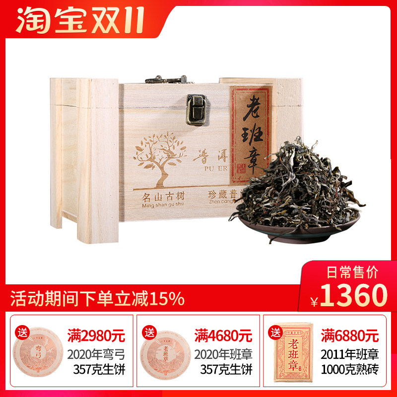 2025年老班章古树头春普洱茶生茶