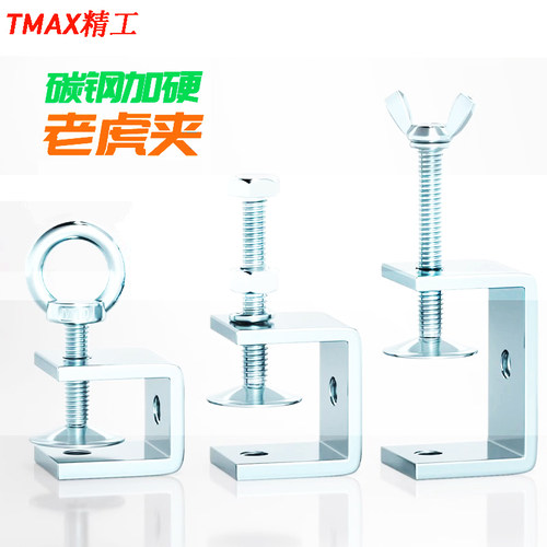 【TMAX精工】老虎夹子管卡方形u型固定件c型固定夹具夹紧器手拧 - 封面
