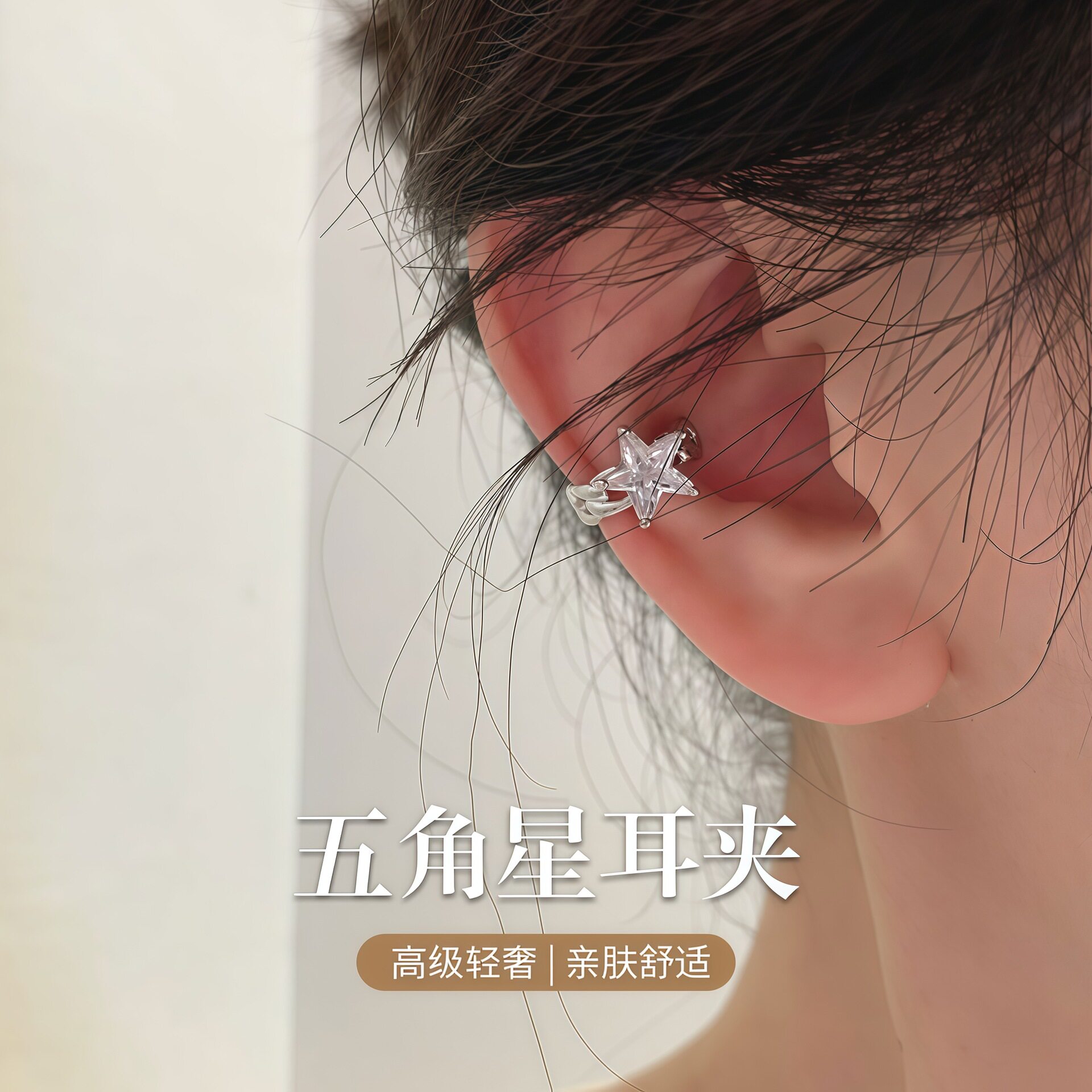 五角星气质小耳扣闪钻耳骨夹耳环无耳洞文艺耳钉耳夹耳饰品女新款