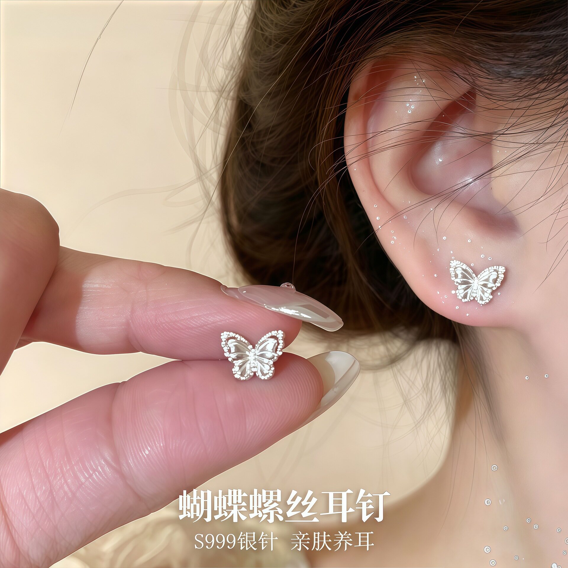S999银针蝴蝶螺丝耳钉精致小众百搭高级气质设计螺丝耳饰圆球耳堵