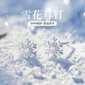 S999纯银针雪花耳钉女养耳洞睡觉免摘耳环2026新款爆款简约耳饰