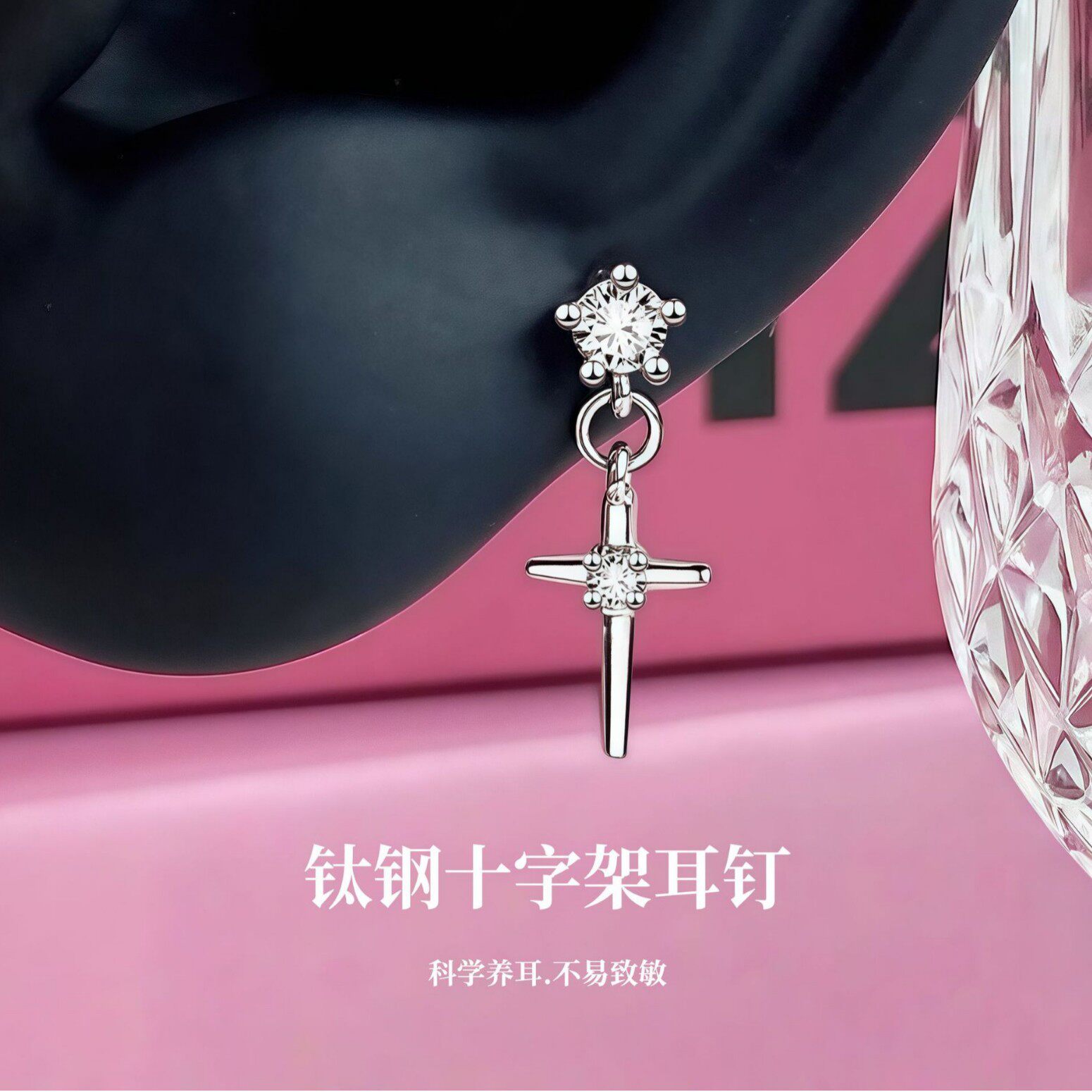 医级钛钢十字架耳钉女养耳洞防致敏耳环礼物耳骨钉甜酷感耳饰品