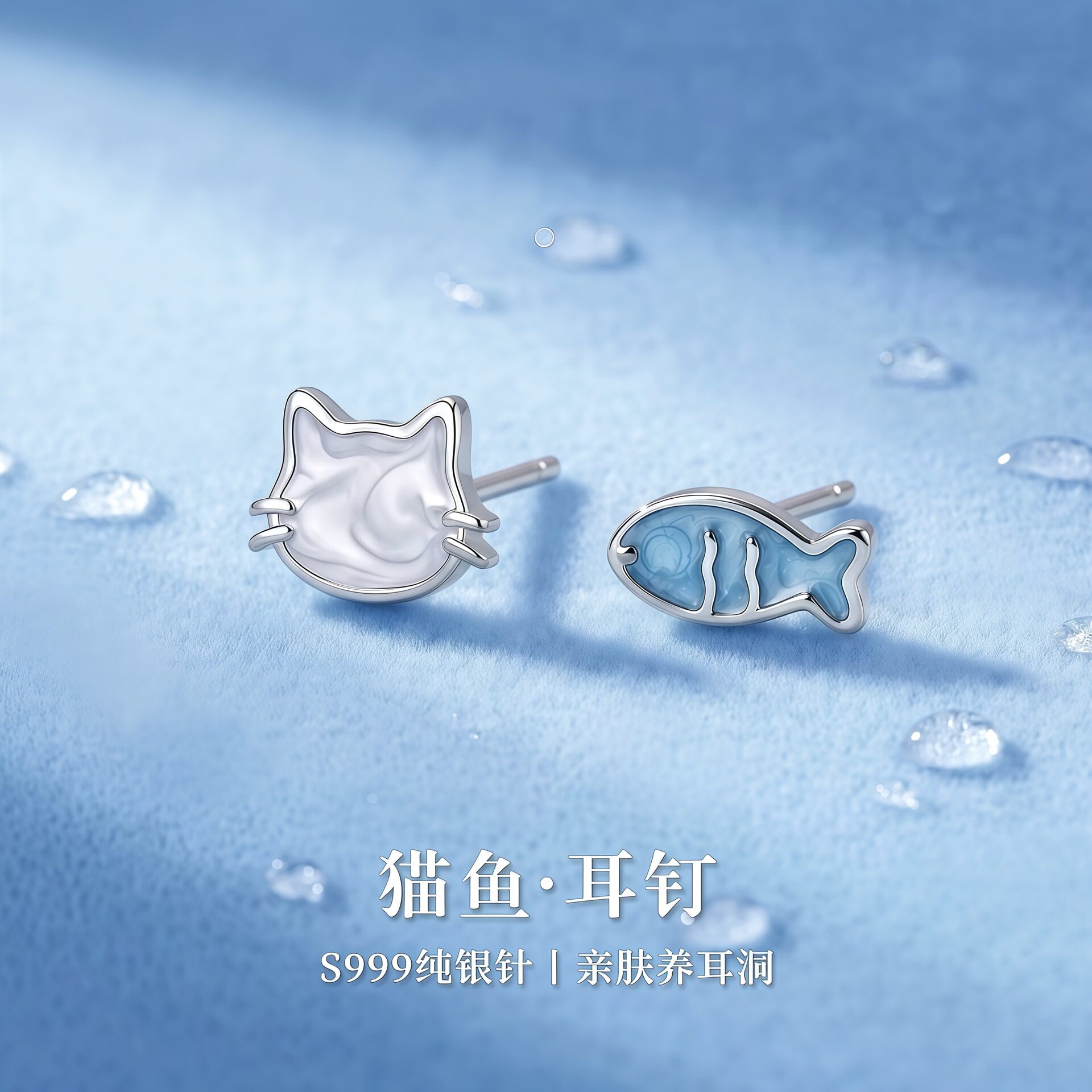 S999纯银针猫与鱼耳钉女养耳洞不对称耳环甜美可爱精致高级感耳饰