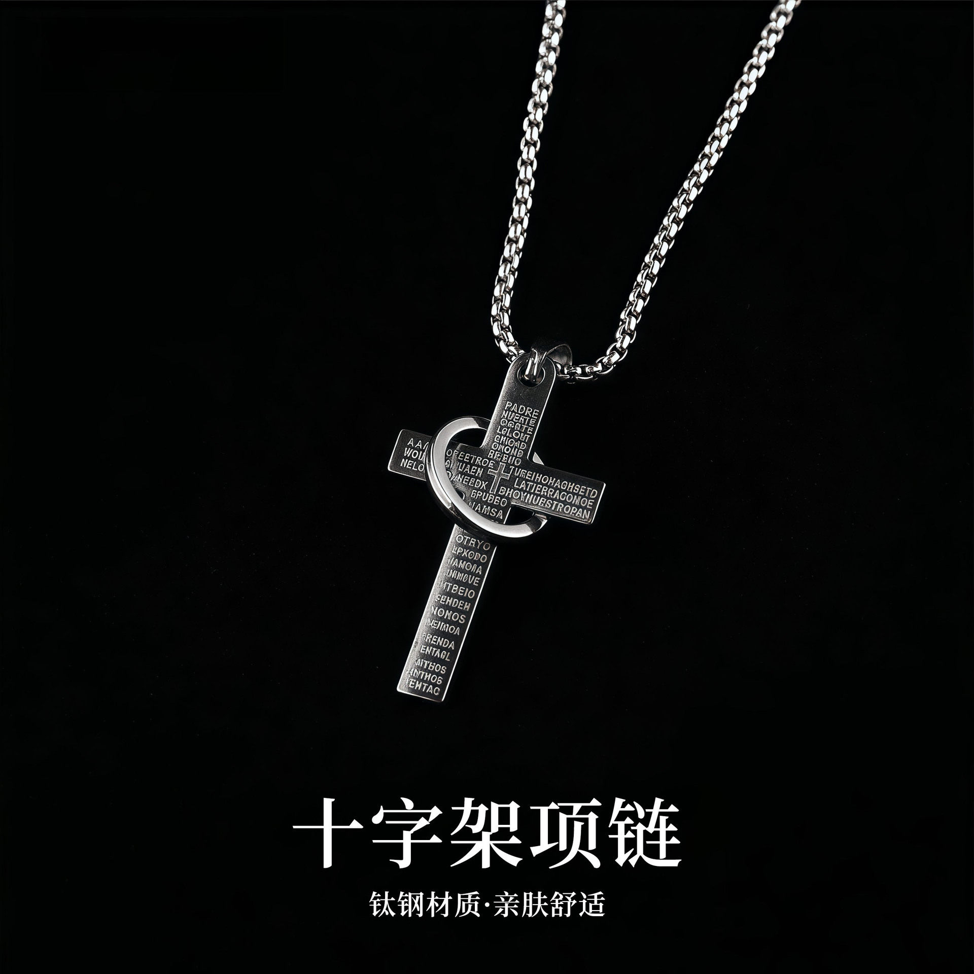 古早十字箴言项链复古欧美说唱嘻哈项饰男女个性钛钢锁骨链配饰