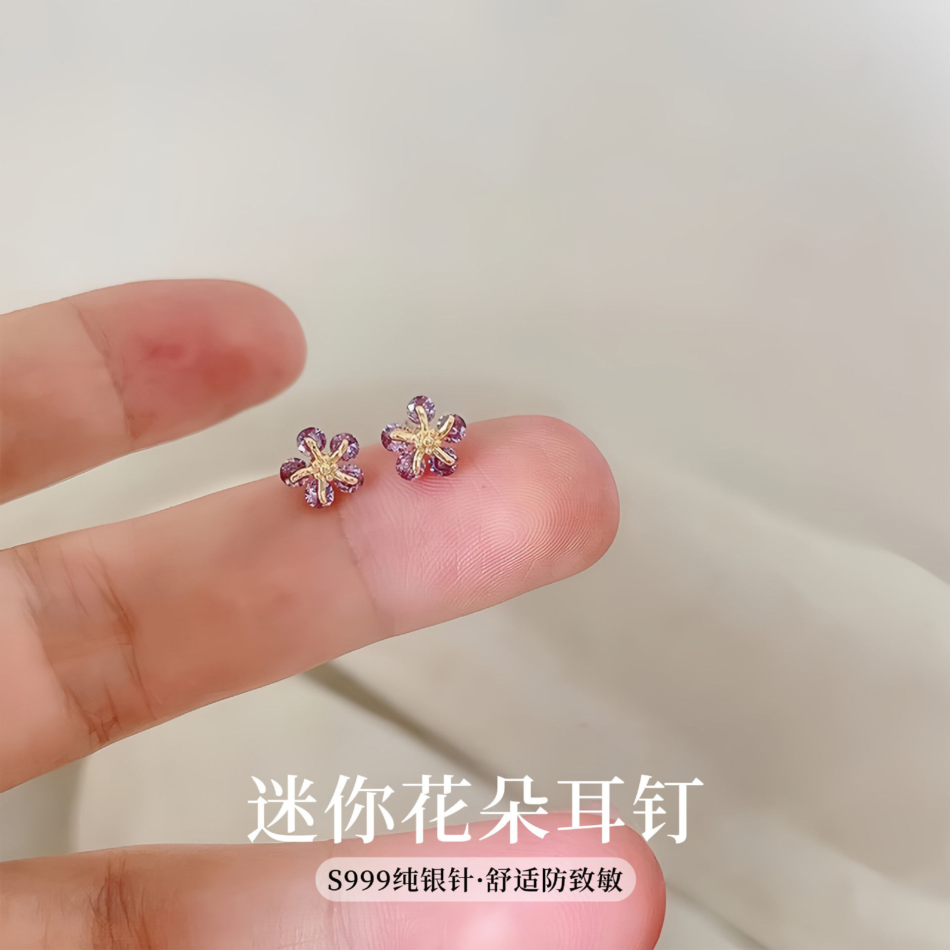 S999银针迷你紫色闪锆花朵耳钉2026新款小巧百搭清新甜美精致耳饰