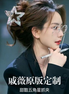 戚薇同款五角星星发夹女2025新款高端独特漂亮抓夹高级感洋气时尚