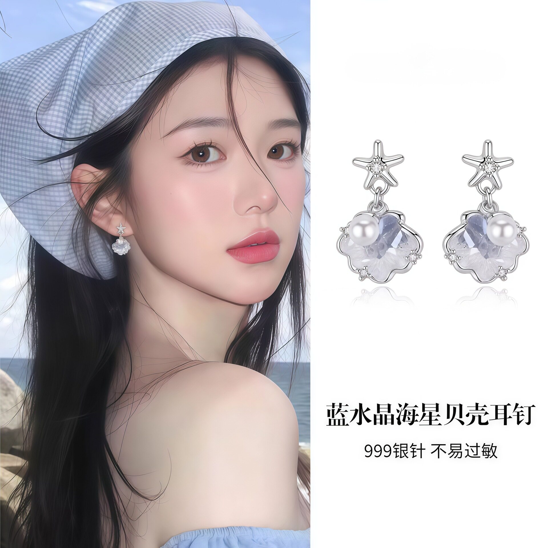 S999纯银针碎冰蓝水晶海星贝壳耳钉女新爆款小众耳饰品温柔耳环