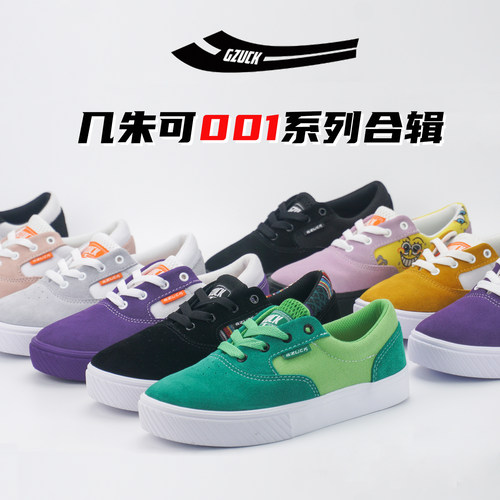 GZUCK滑板鞋几朱爆米花专业工厂