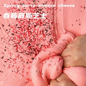 春莓慕斯芝士 起泡胶木木史莱姆slime彩泥橡皮泥网红 加了磨砂膏