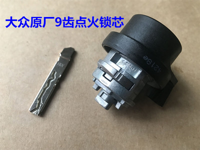大众MQB新款点火锁防盗感应线圈
